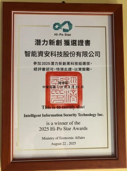 IIST framed 2025 Hi Po Star Award certificate for selection in the deep technology category.